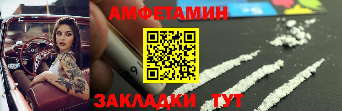 Амфетамин VHQ Дальнереченск