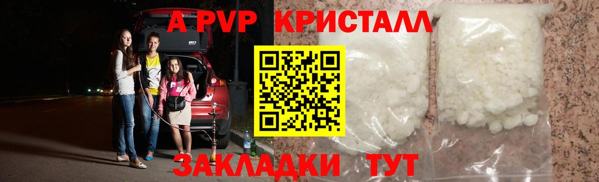 A-PVP VHQ Дальнереченск