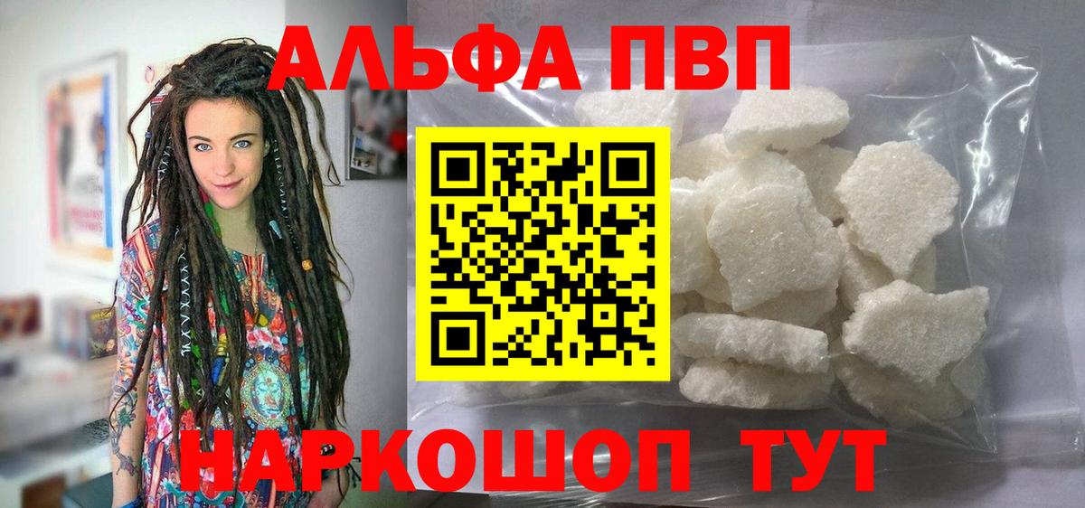 Дальнереченск  APVP  Вход с VPN  Alfa_PVP Crystall 