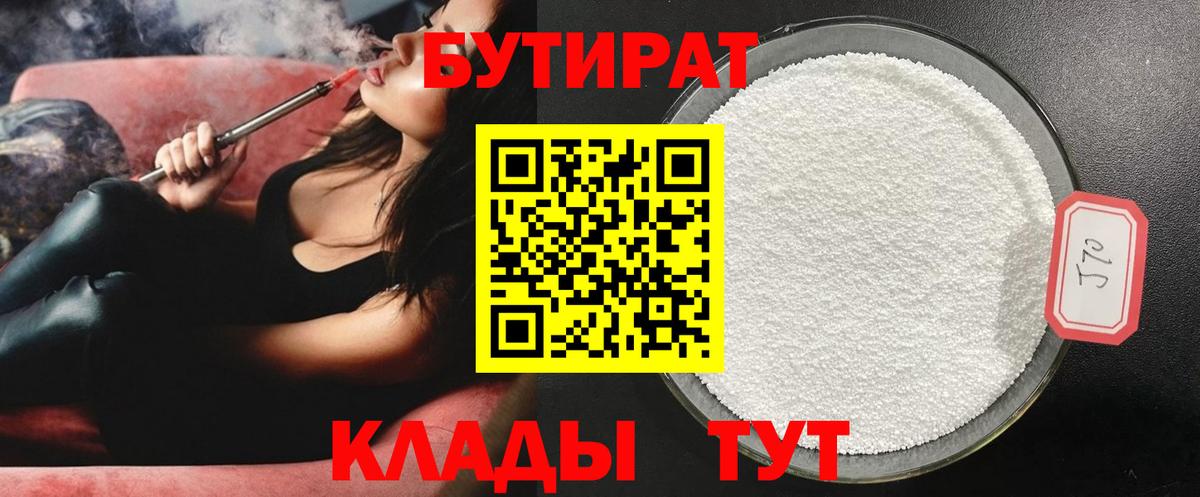 Бутират 1.4BDO  Вход с VPN  Бутират  Дальнереченск 