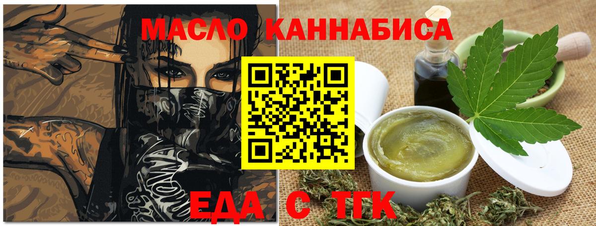 Еда ТГК марихуана  Вход с VPN  Дальнереченск 