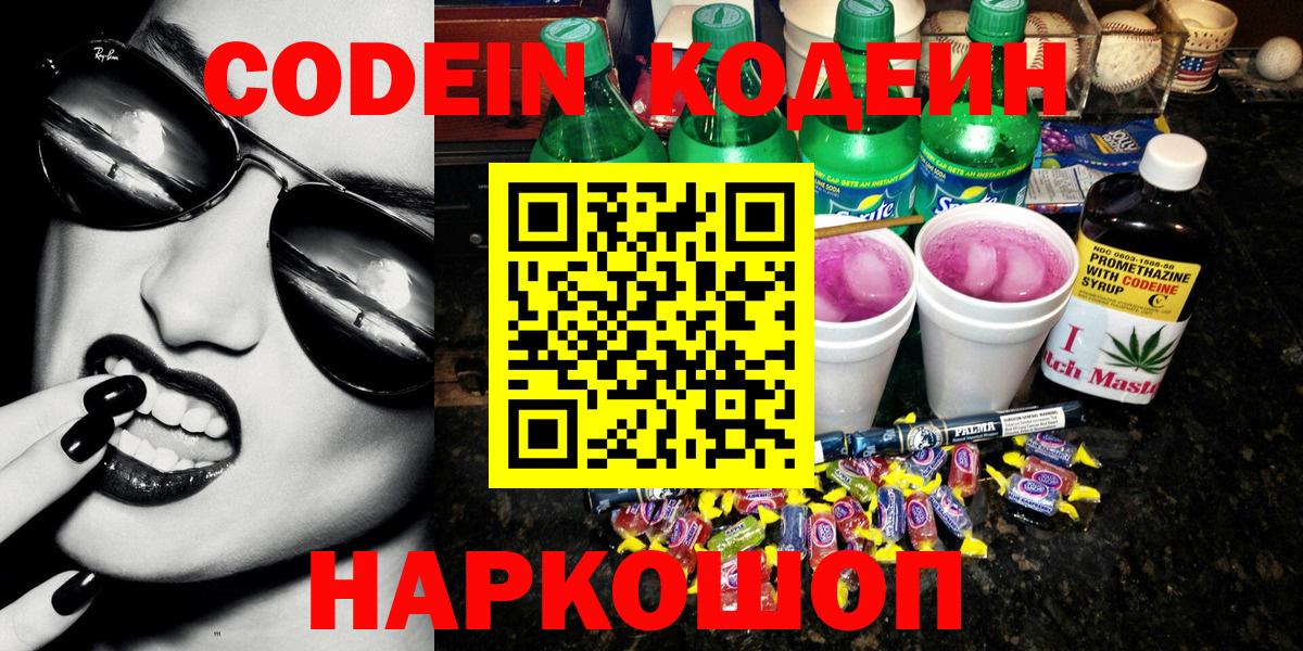 Кодеиновый сироп Lean Purple Drank Дальнереченск