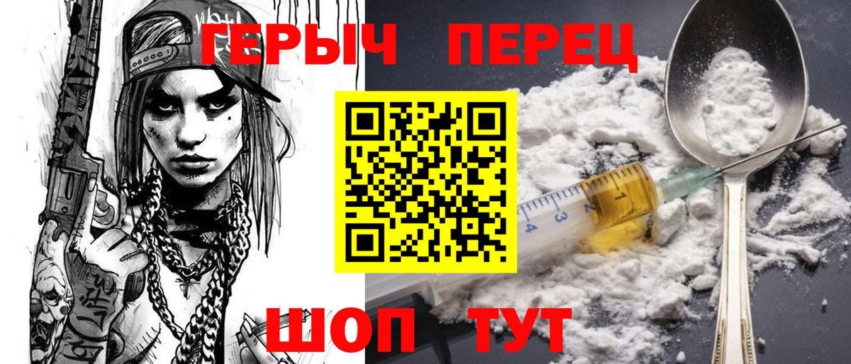 Героин Heroin Дальнереченск