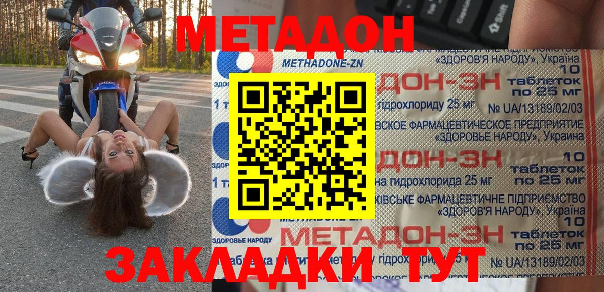 МЕТАДОН VHQ Дальнереченск