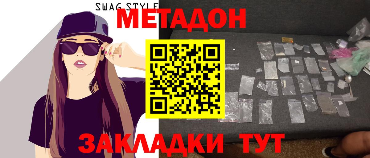 Дальнереченск  МЕТАДОН белоснежный  hydra вход  Вход с VPN 