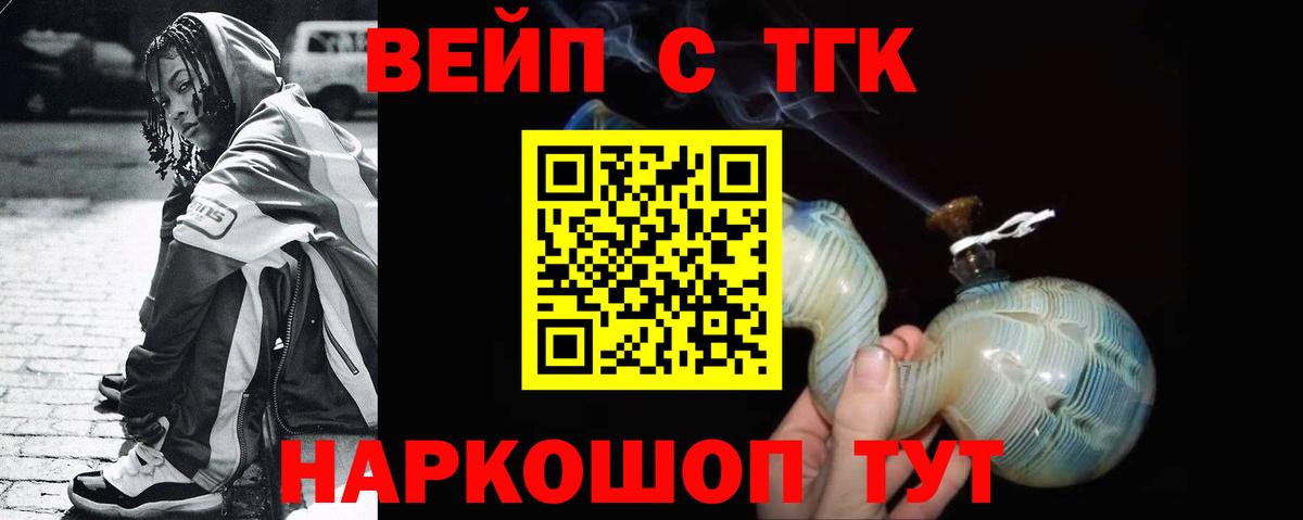 ТГК концентрат  Вход с VPN  ТГК вейп с тгк  Дальнереченск 